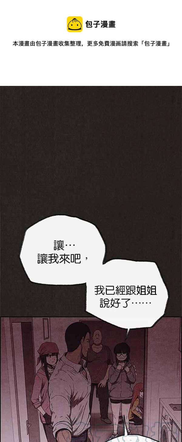 SWEET HOME - 第92話(1/2) - 1