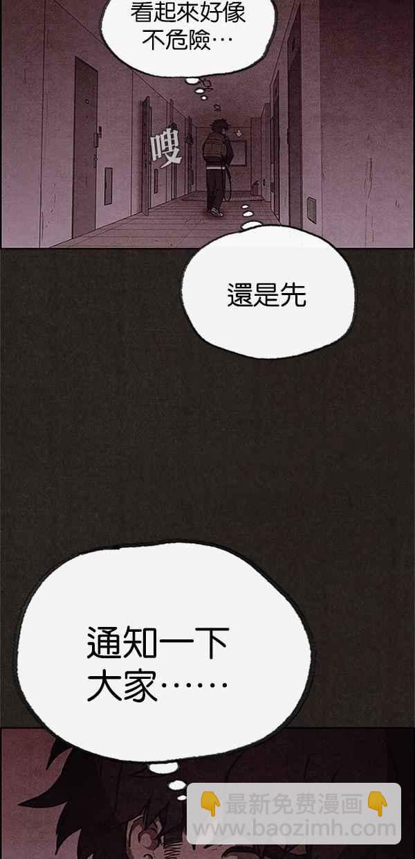 SWEET HOME - 第94話(3/3) - 3