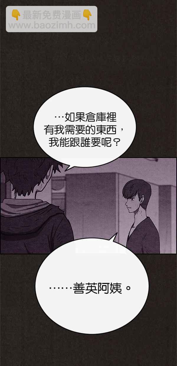 SWEET HOME - 第94話(2/3) - 1