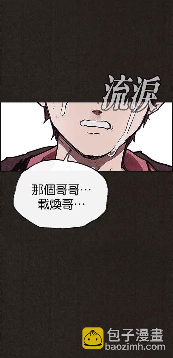 SWEET HOME - 第98話(1/2) - 4