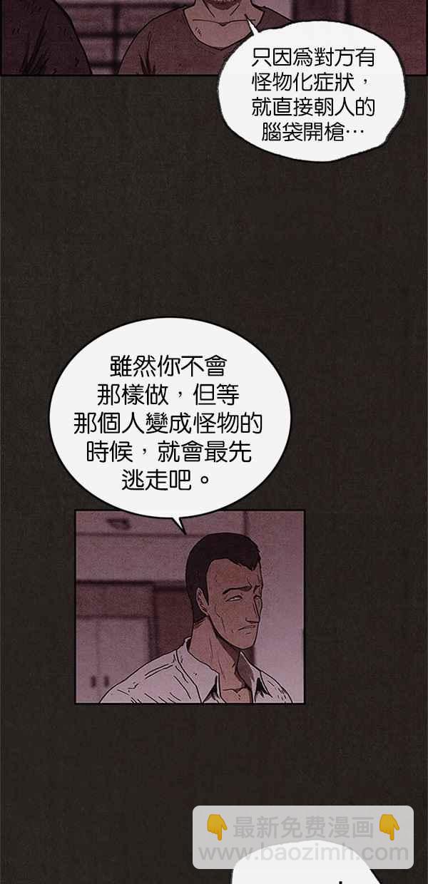 SWEET HOME - 第98話(2/2) - 4