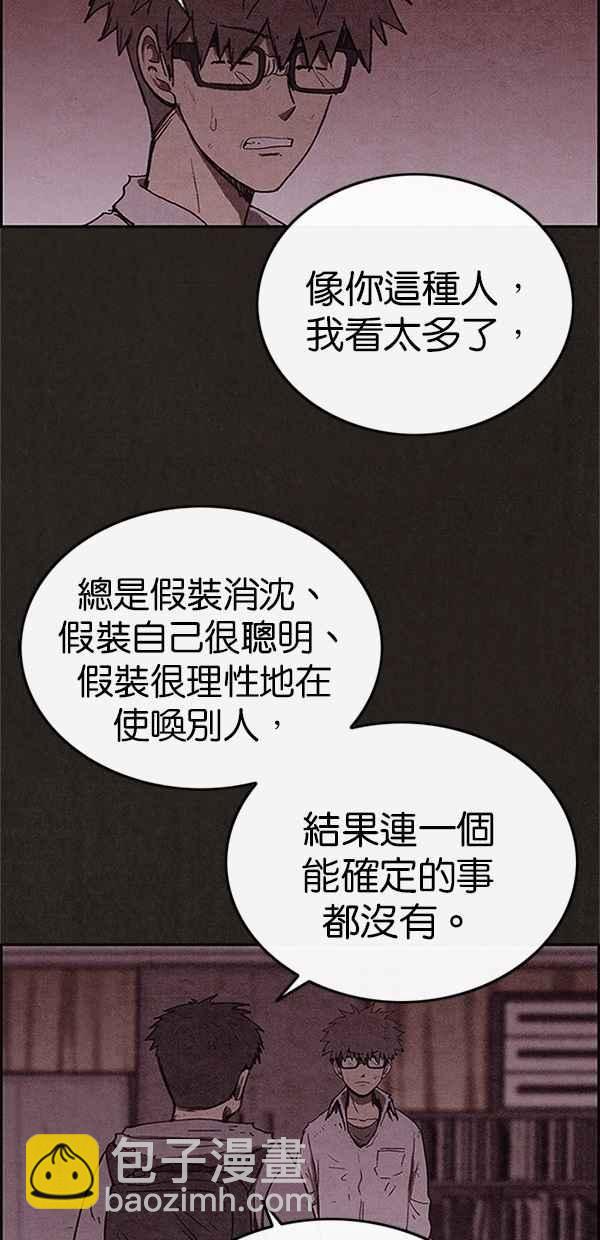 SWEET HOME - 第98話(2/2) - 3