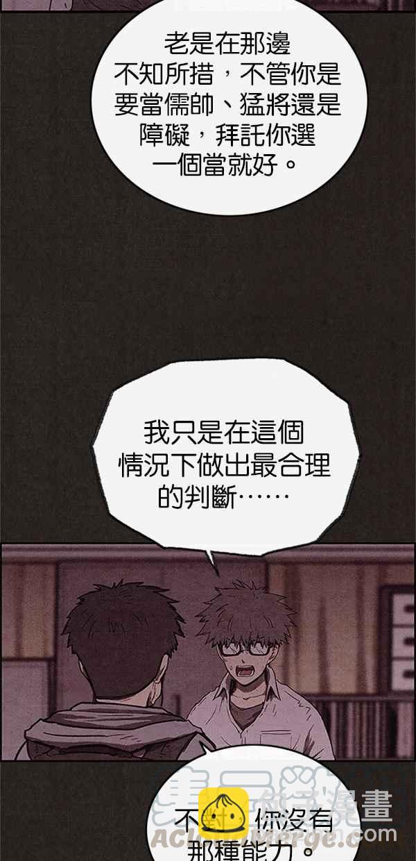 SWEET HOME - 第98話(2/2) - 4