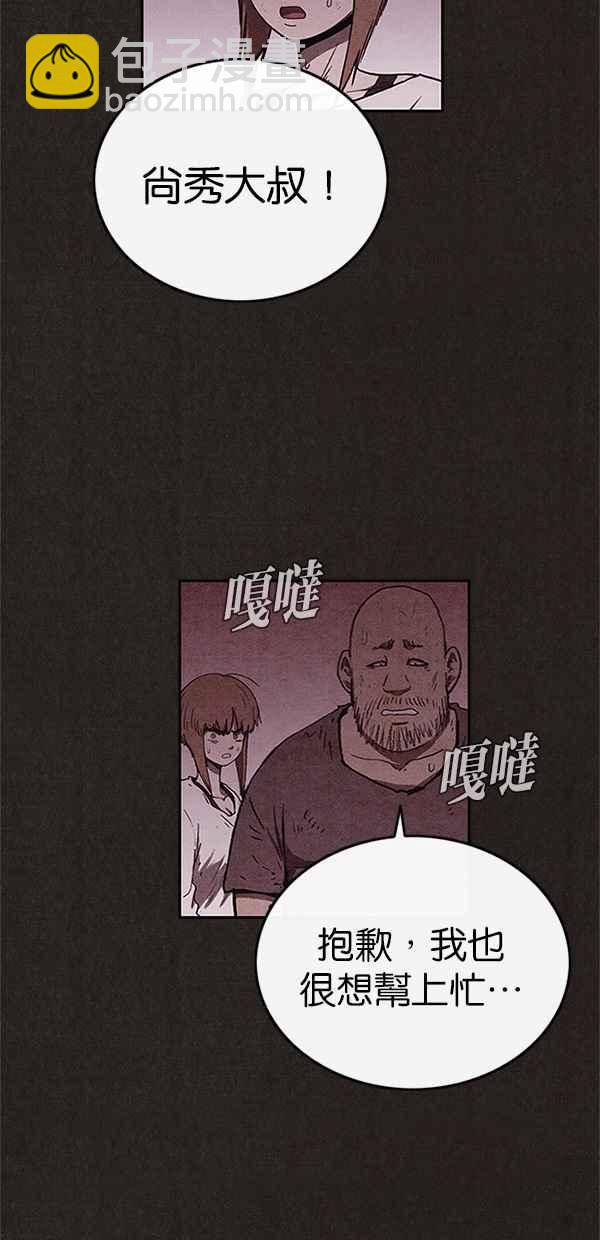 SWEET HOME - 第98話(2/2) - 1