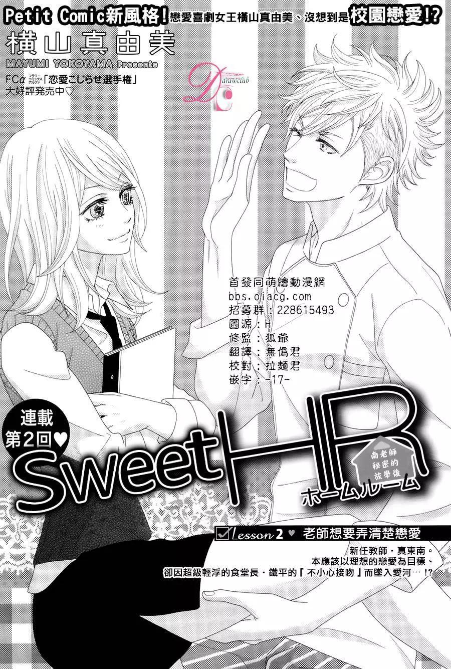 Sweet HR - 第02回 - 1