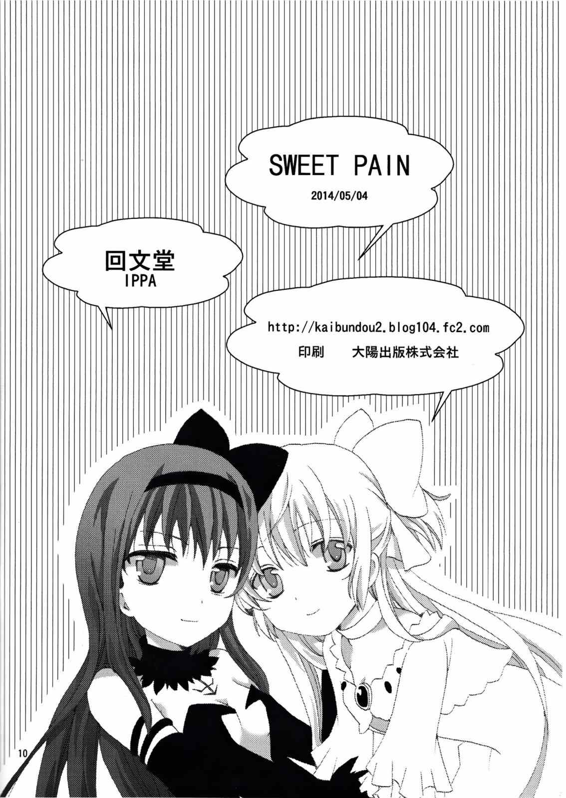SWEET PAIN - 第1話 - 1