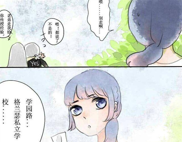 Sweet小姐 - 第5話 上學 - 4