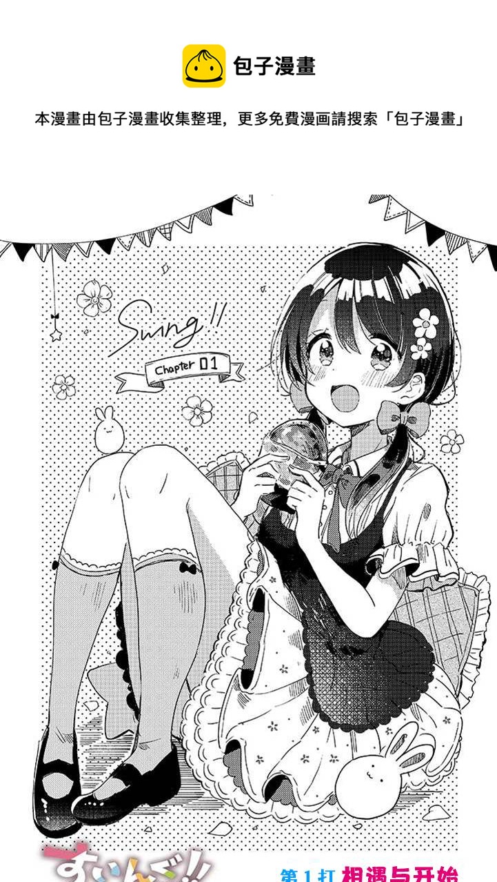 swing！！ - 第01話 - 1