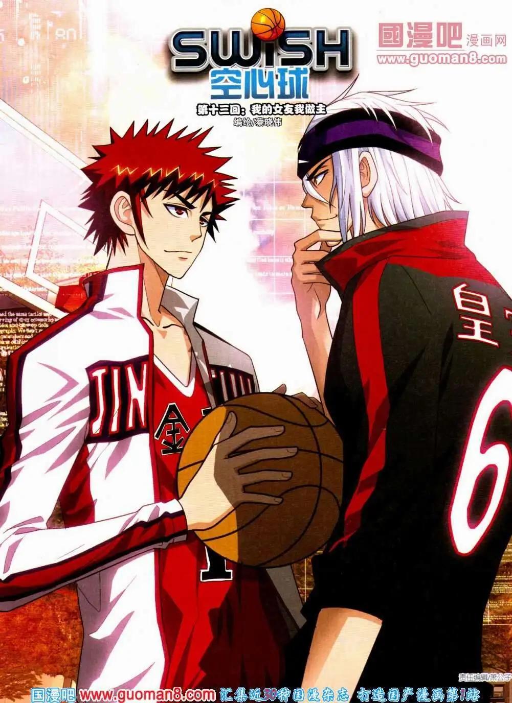 第13话 我的女友我做主-第13话