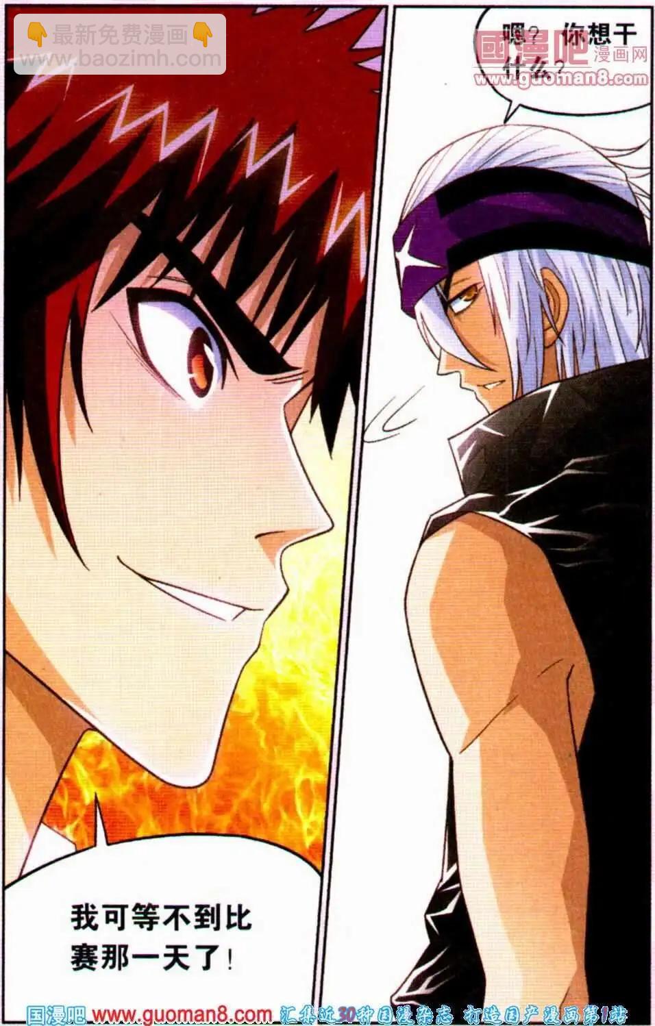 第13话 我的女友我做主-第13话