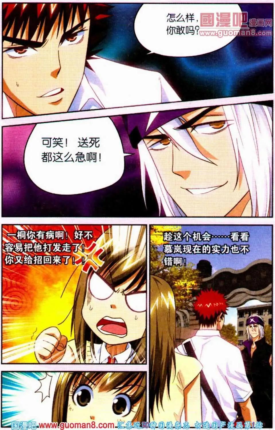 第13话 我的女友我做主-第13话