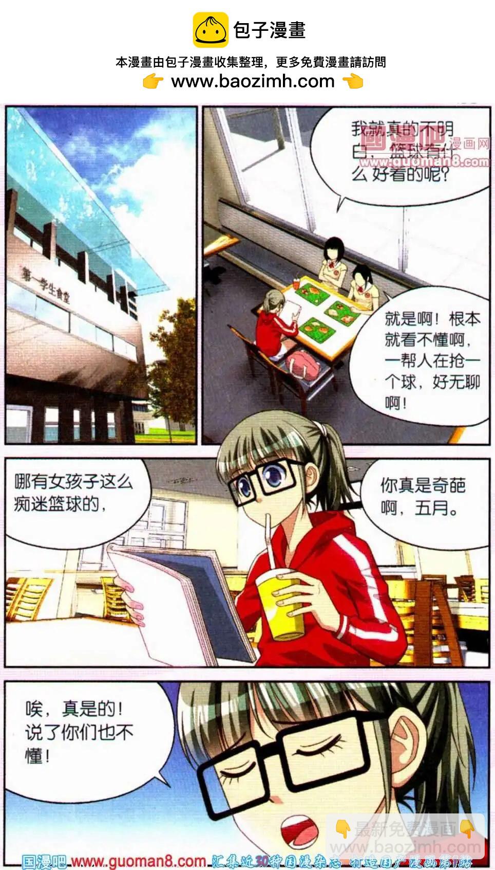 第13话 我的女友我做主-第13话