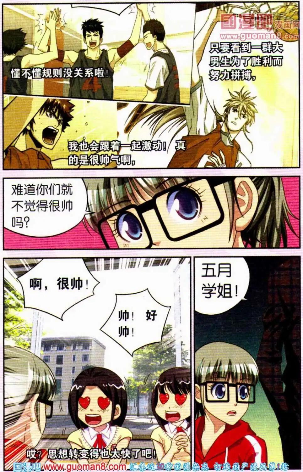 第13话 我的女友我做主-第13话