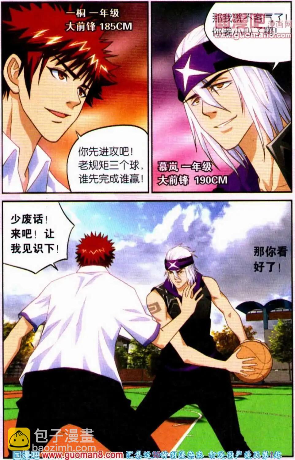 第13话 我的女友我做主-第13话