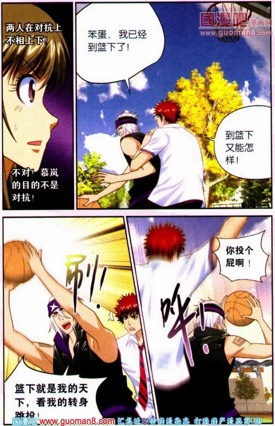 第13话 我的女友我做主-第13话