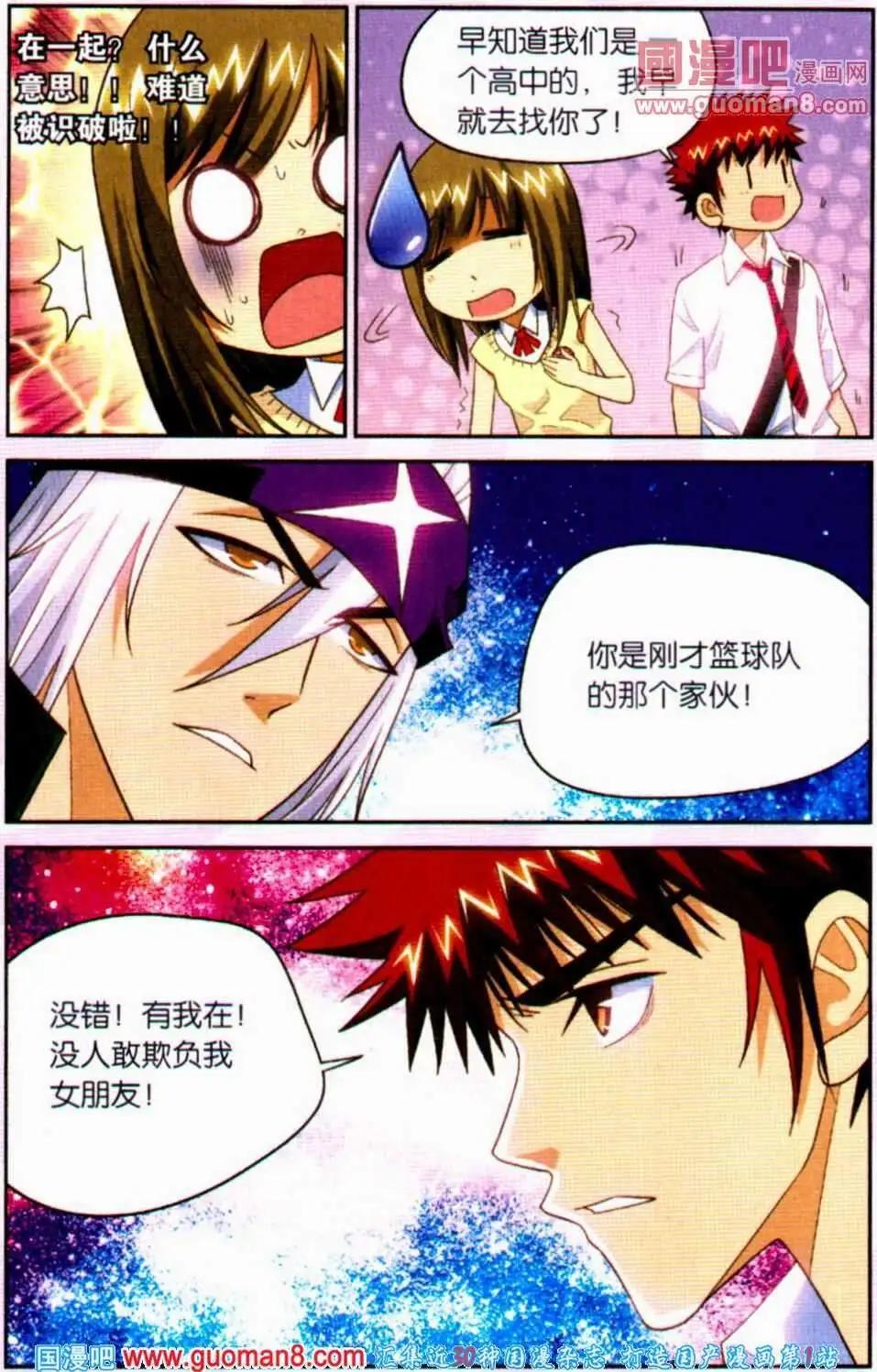 第13话 我的女友我做主-第13话