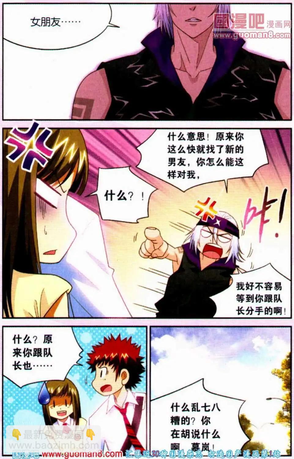 第13话 我的女友我做主-第13话