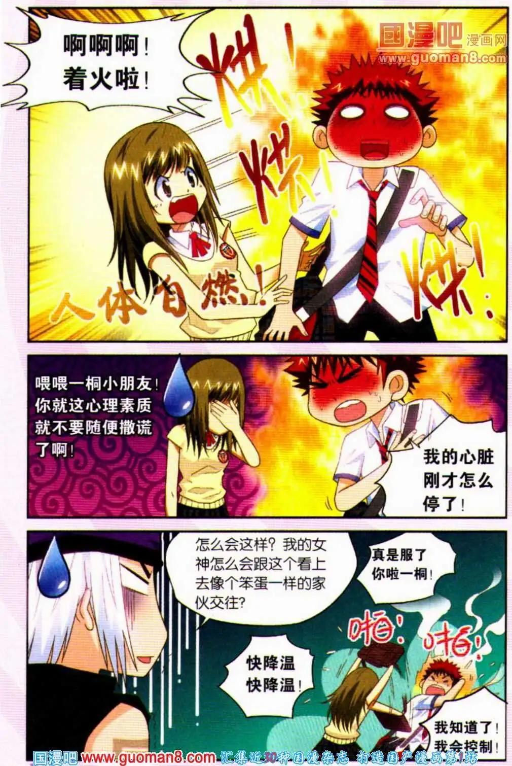 第13话 我的女友我做主-第13话