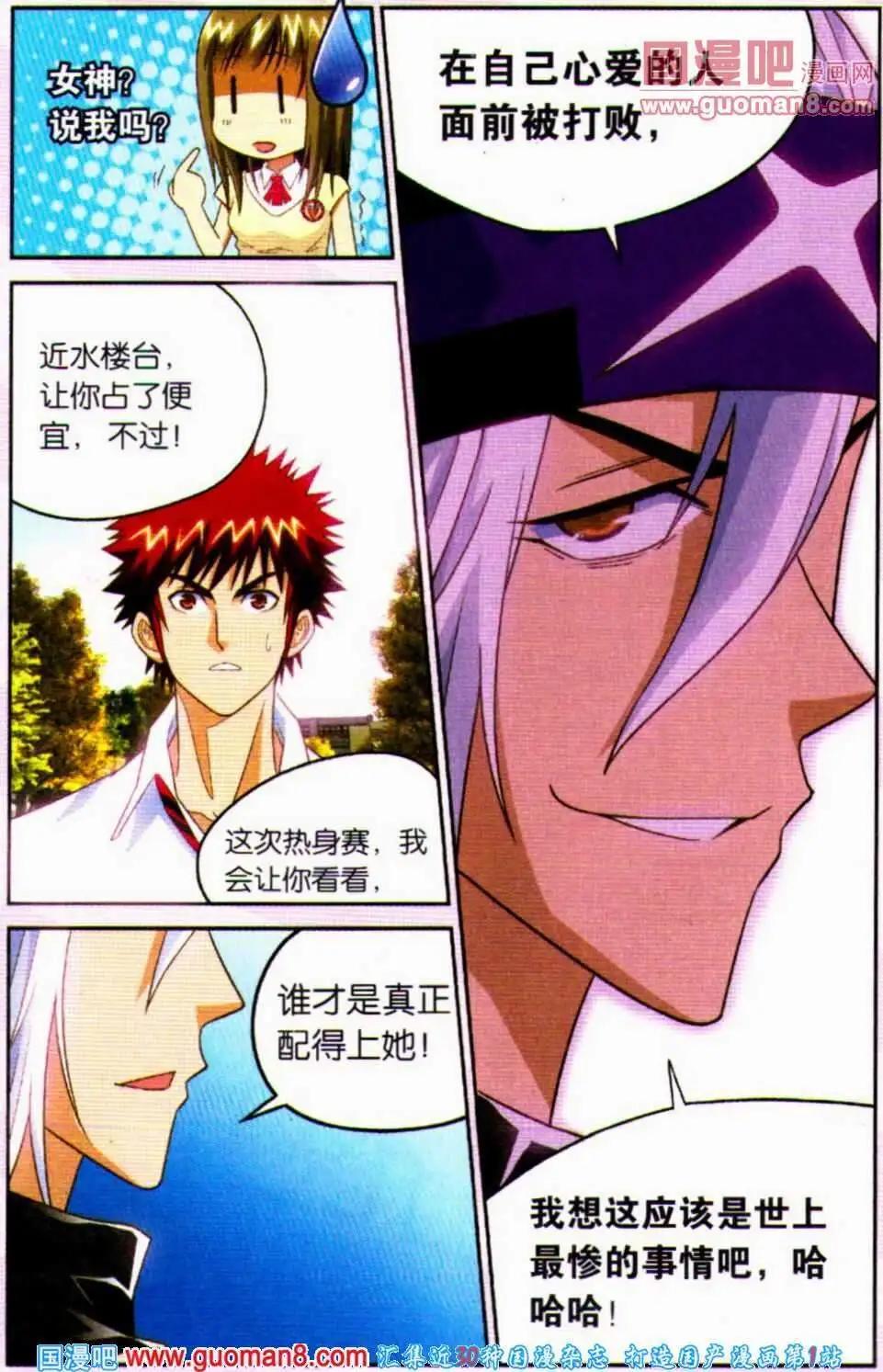 第13话 我的女友我做主-第13话