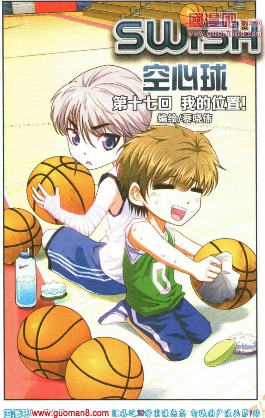 第17话 我的位置！-第17话