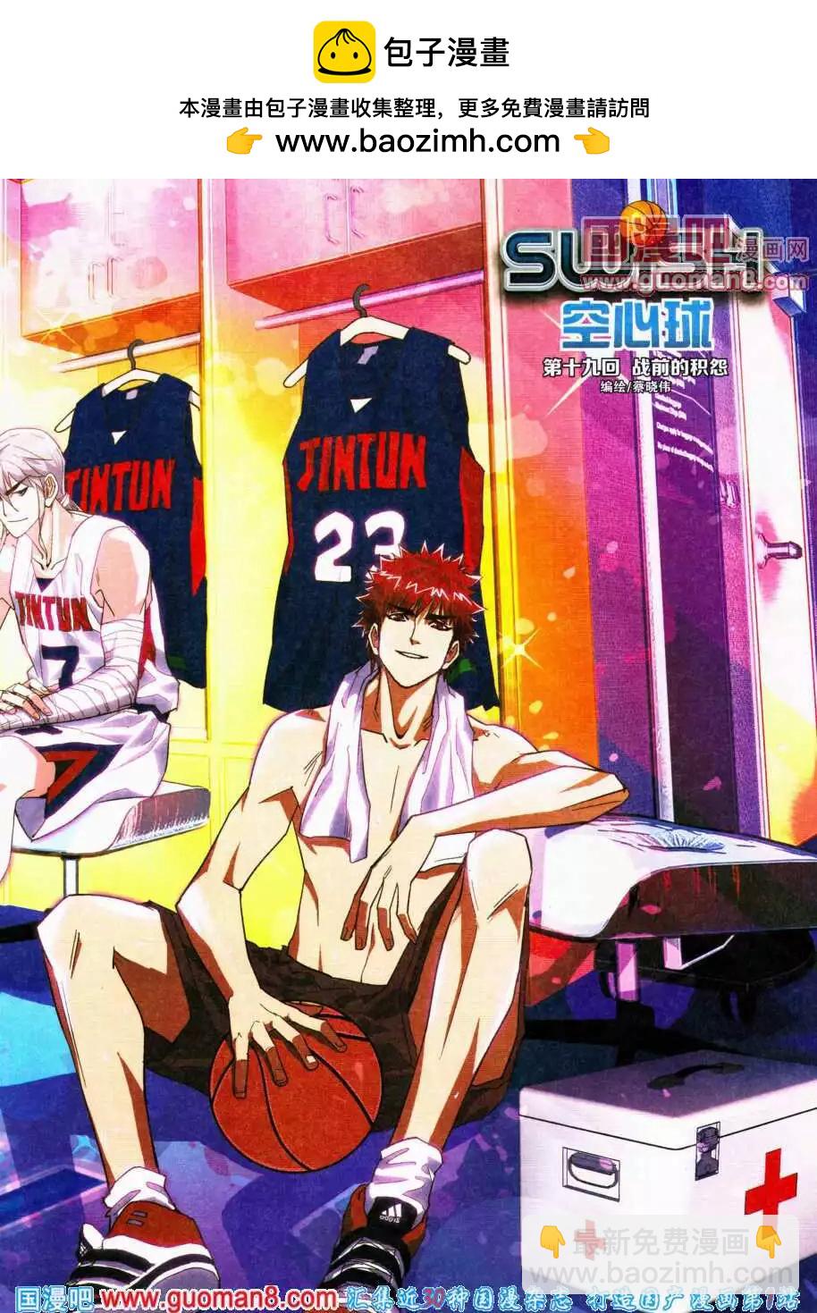 第19话 战前的积怨-第19话