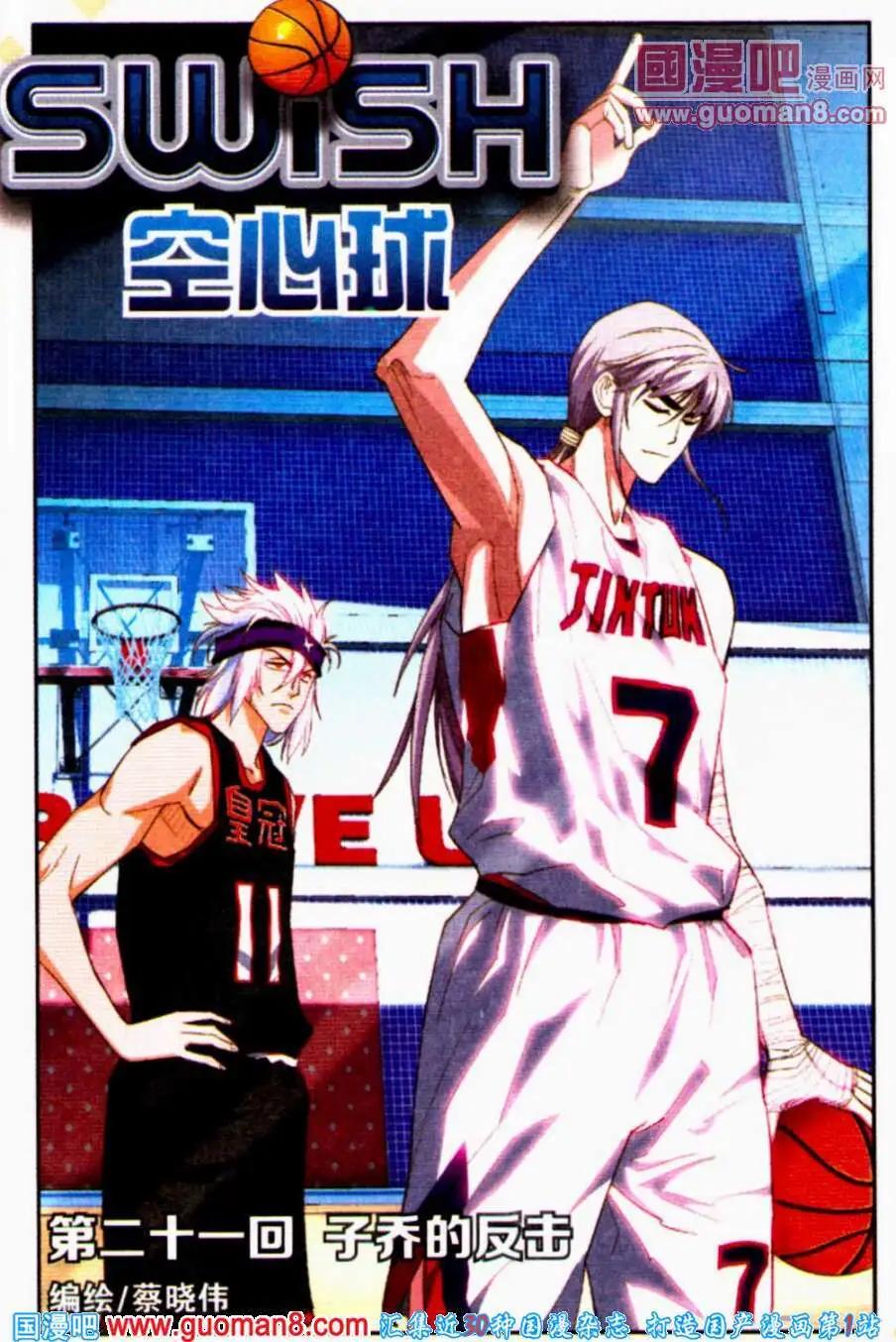 第21话 子乔的反击-第21话