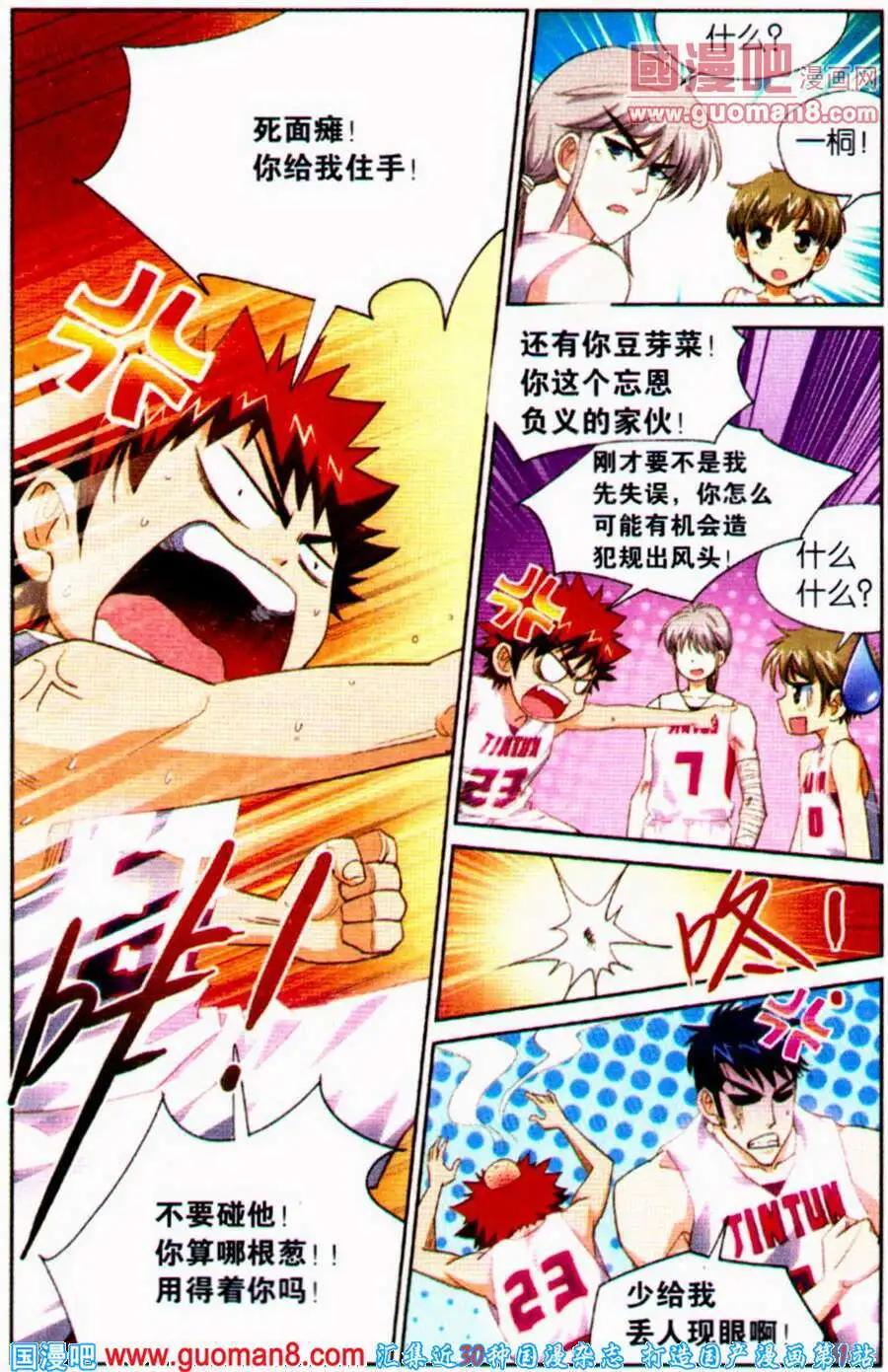 第23话 轮到我了！-第23话