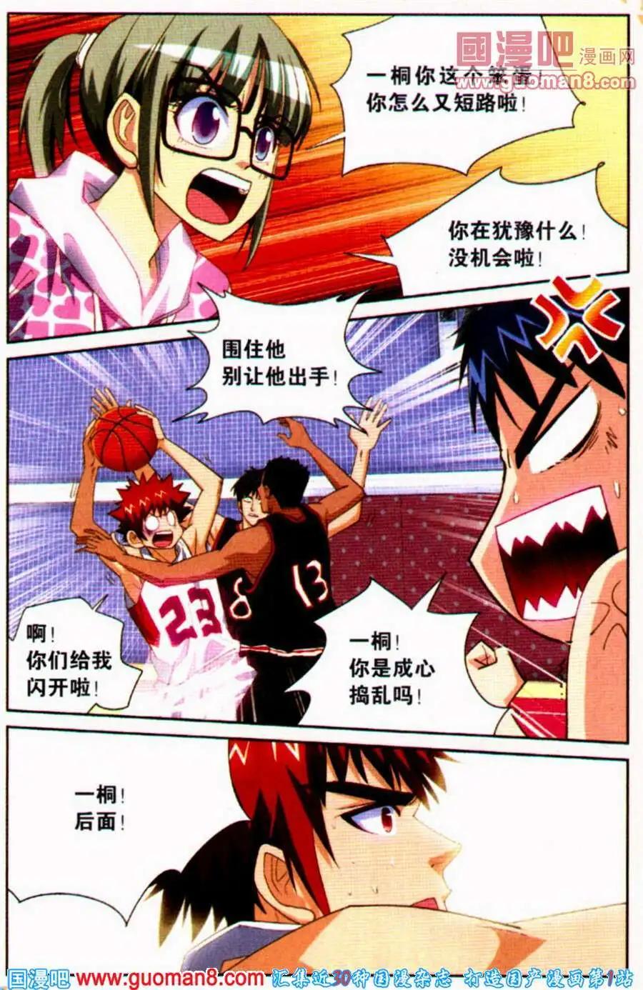 第23话 轮到我了！-第23话