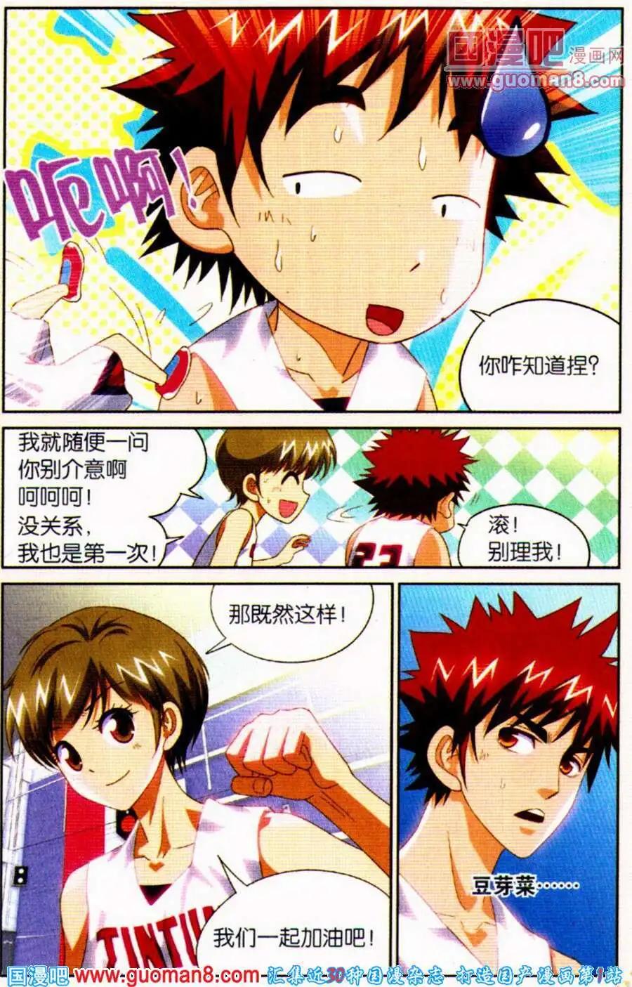 第23话 轮到我了！-第23话