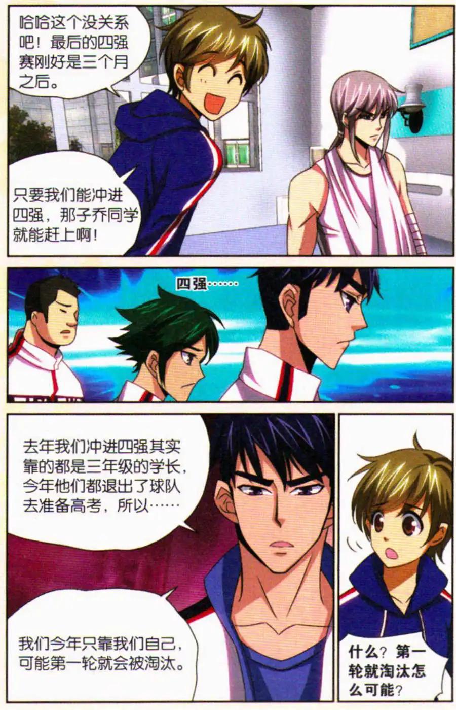 第29话 未完的比赛！！-第29话