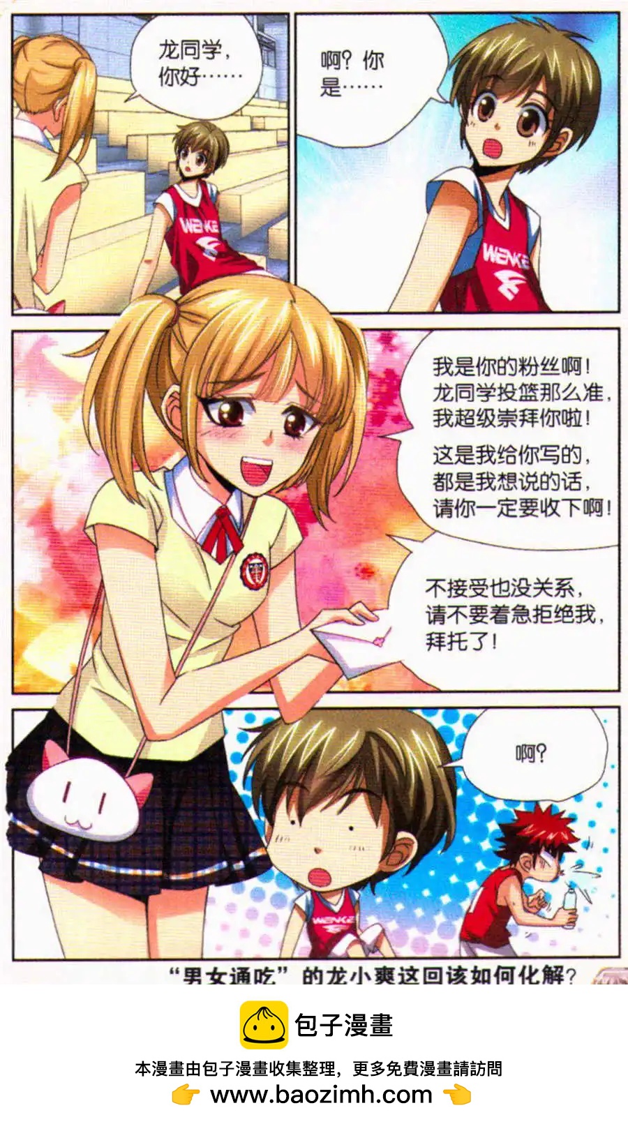 第29话 未完的比赛！！-第29话