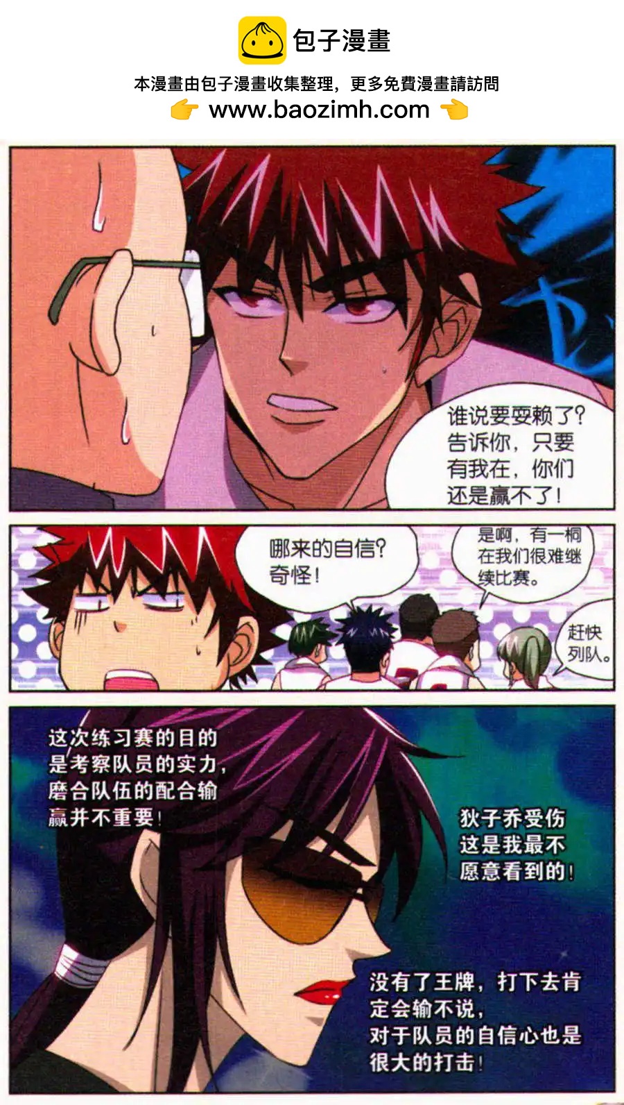 第29话 未完的比赛！！-第29话