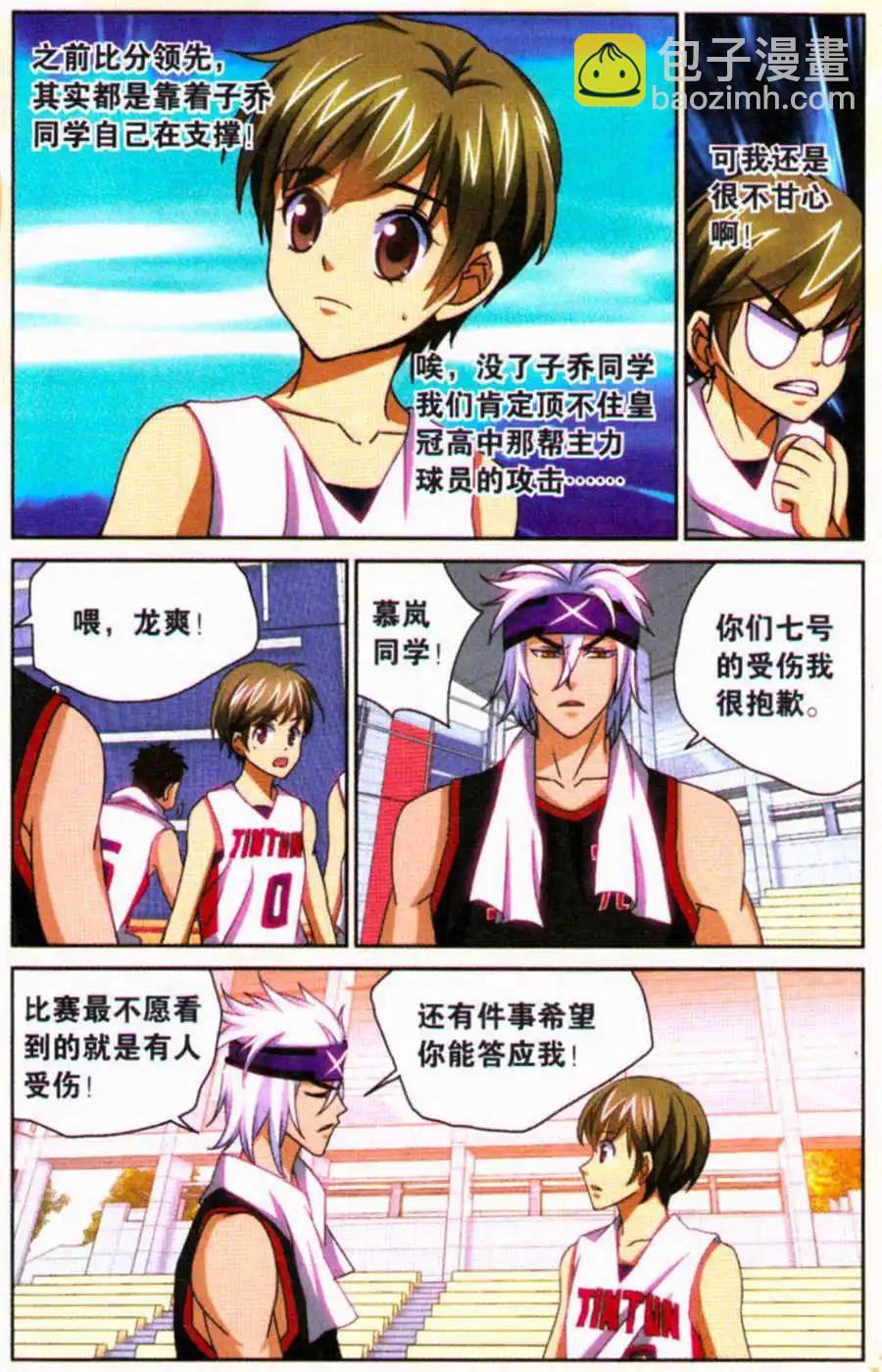 第29话 未完的比赛！！-第29话