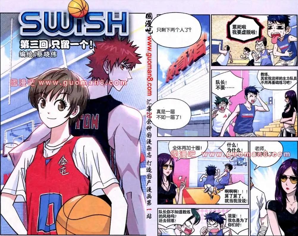 3话 只留一个-第3话