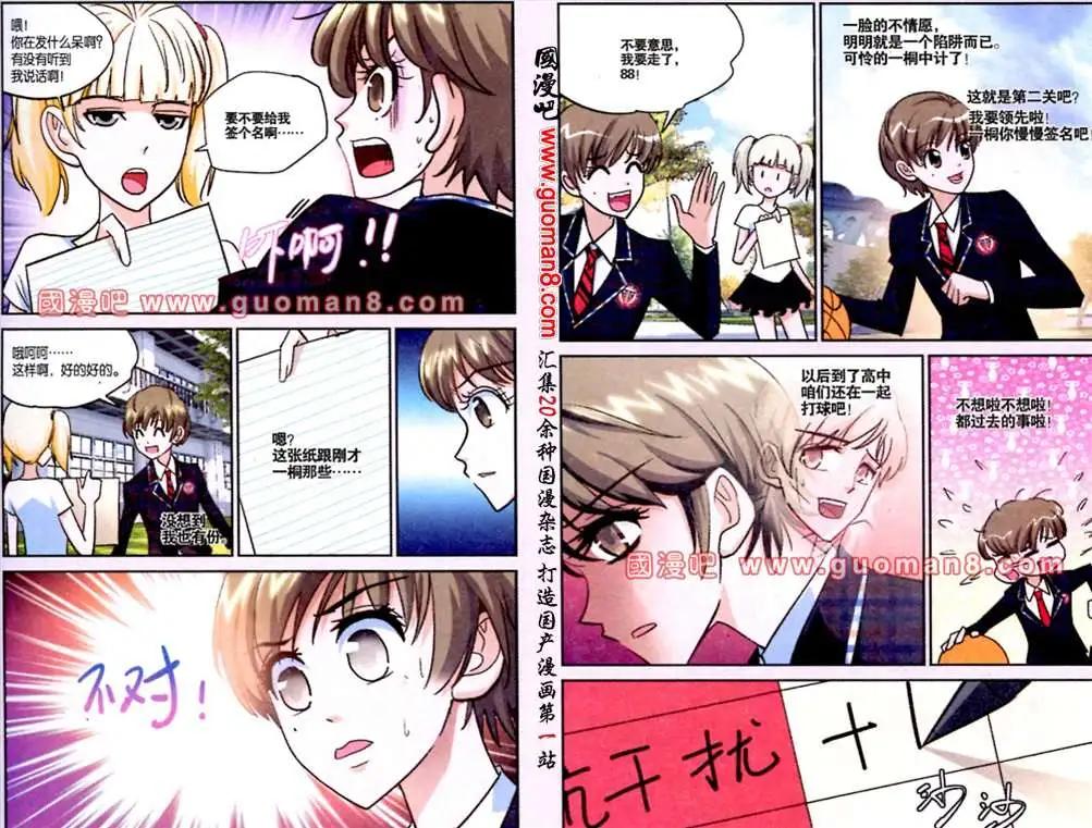 3话 只留一个-第3话