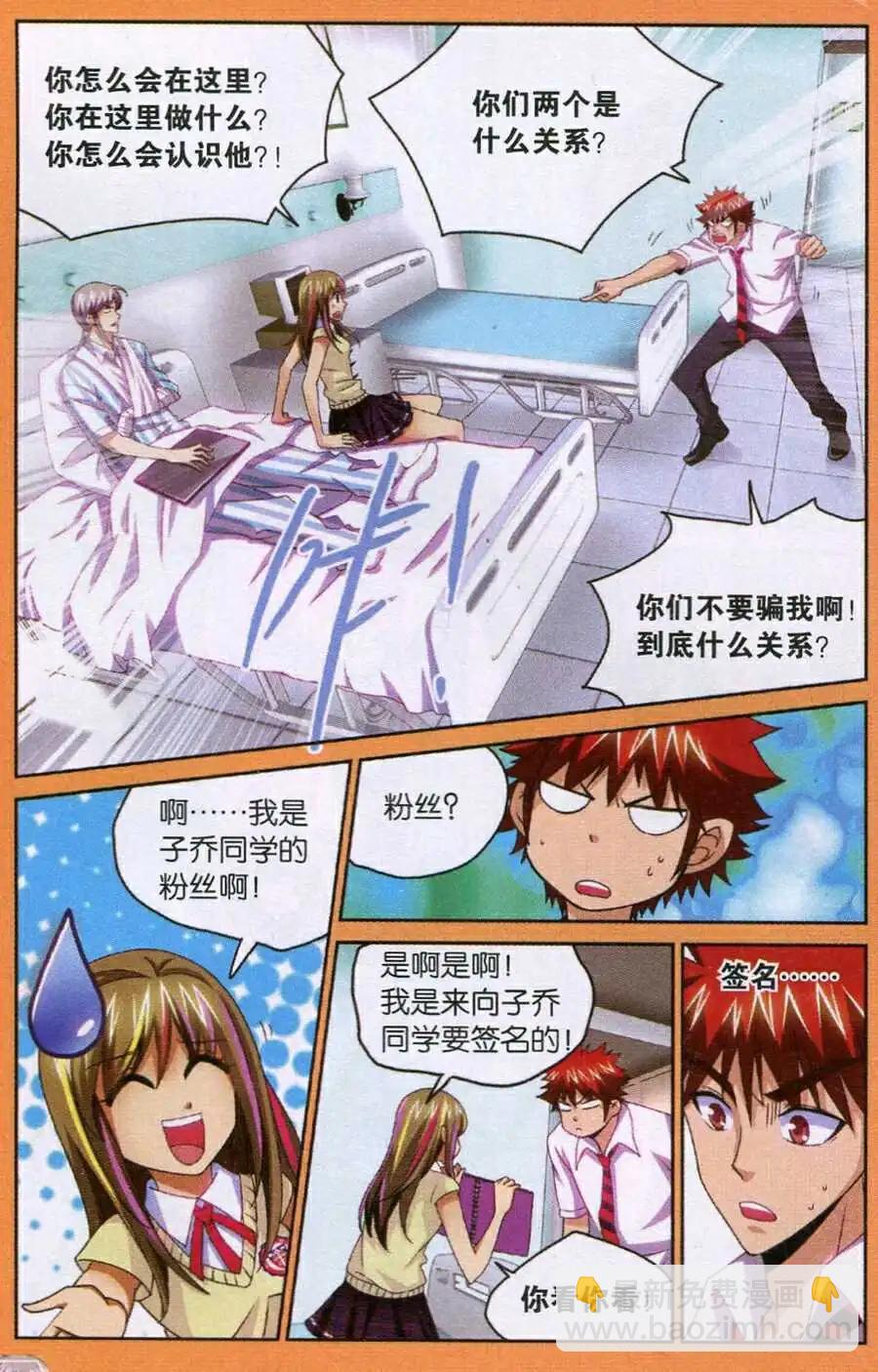 第31话 我要向你学习啦！-第31话