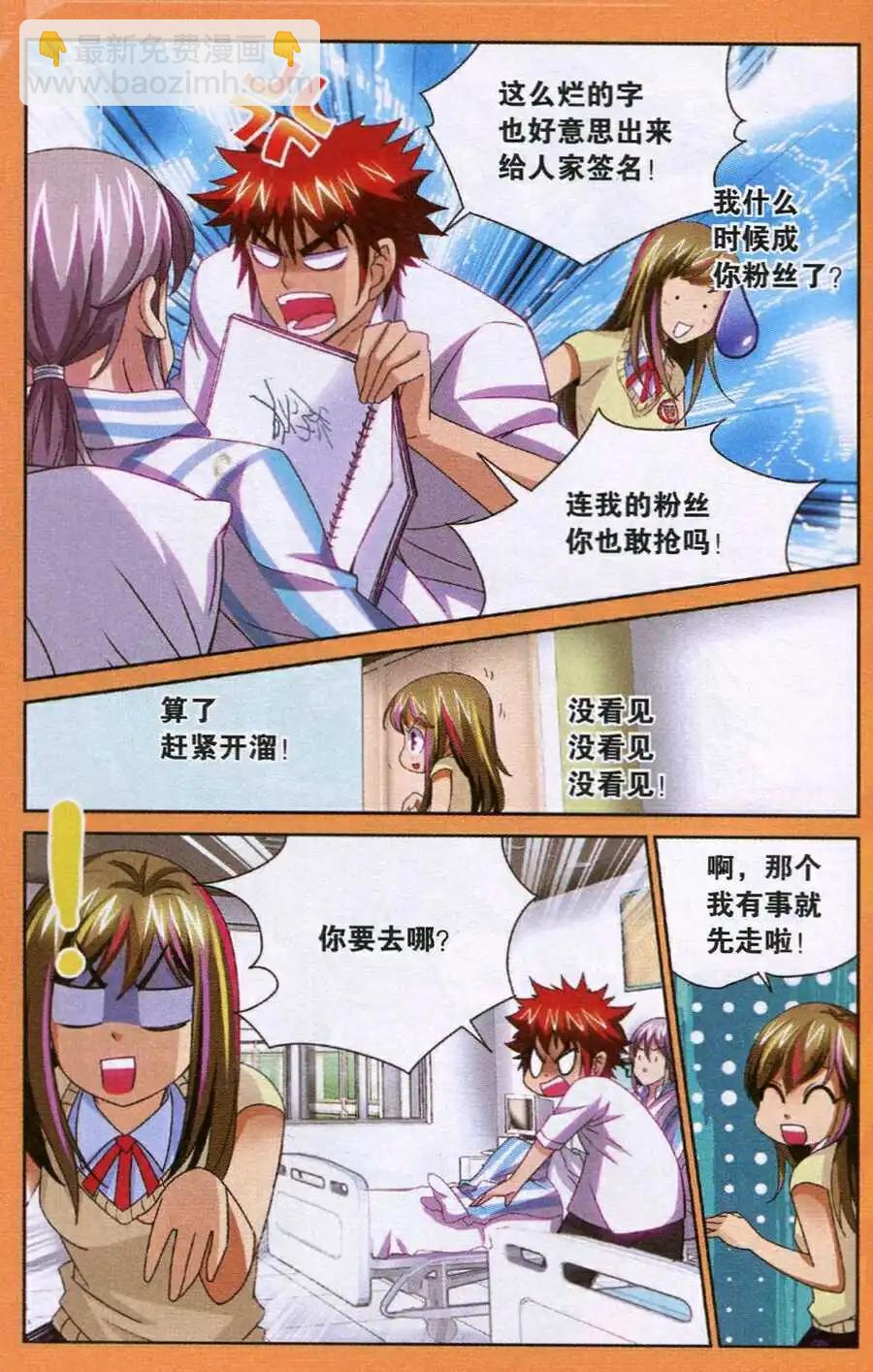 第31话 我要向你学习啦！-第31话