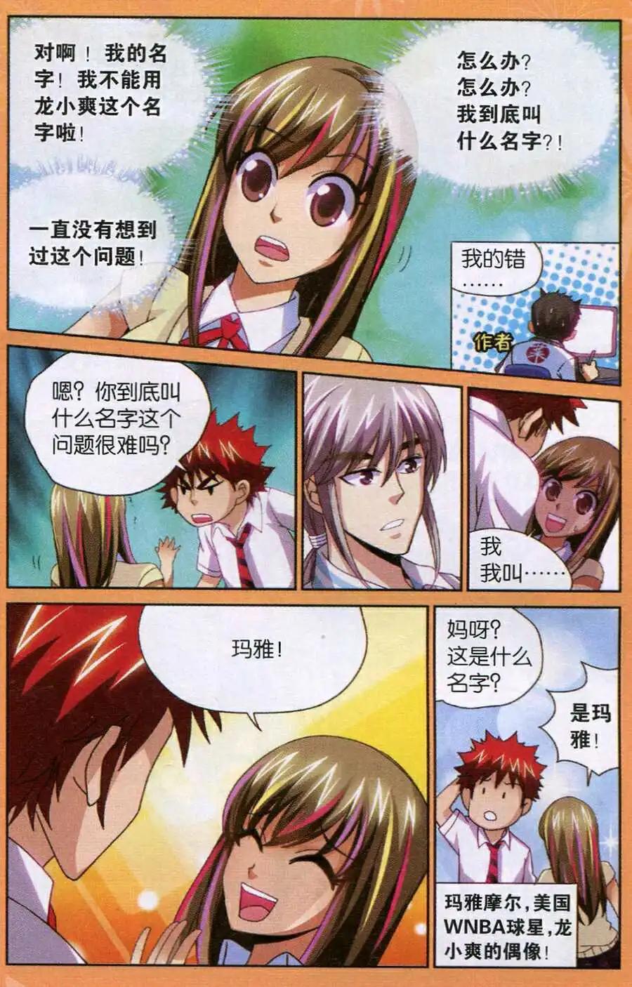 第31话 我要向你学习啦！-第31话