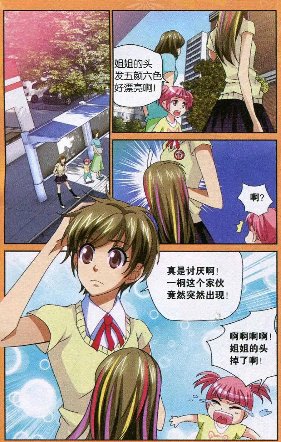 第31话 我要向你学习啦！-第31话