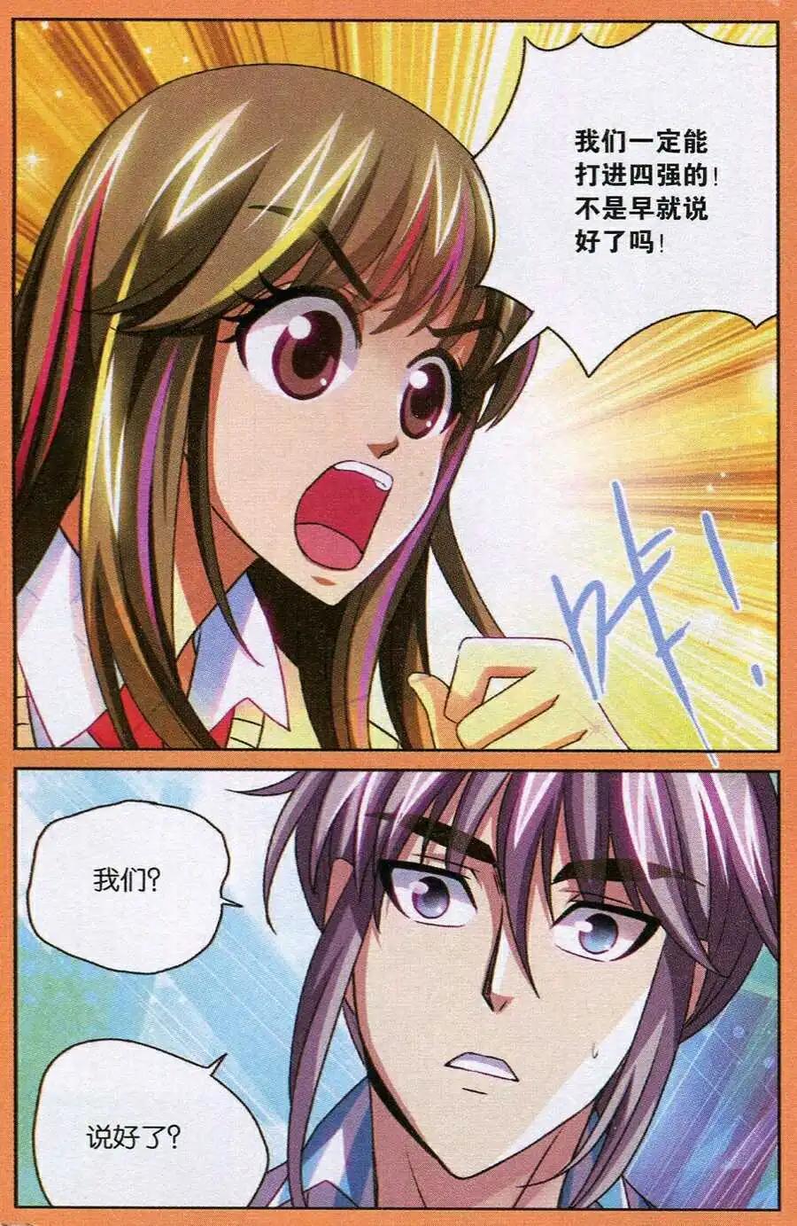 第31话 我要向你学习啦！-第31话