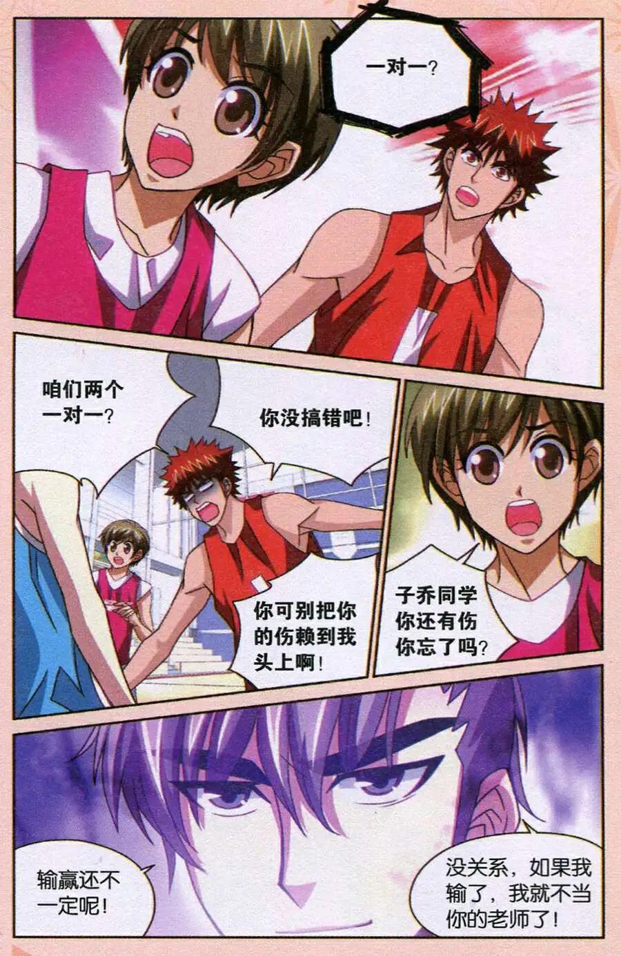 第33话 学不学随你！-第33话