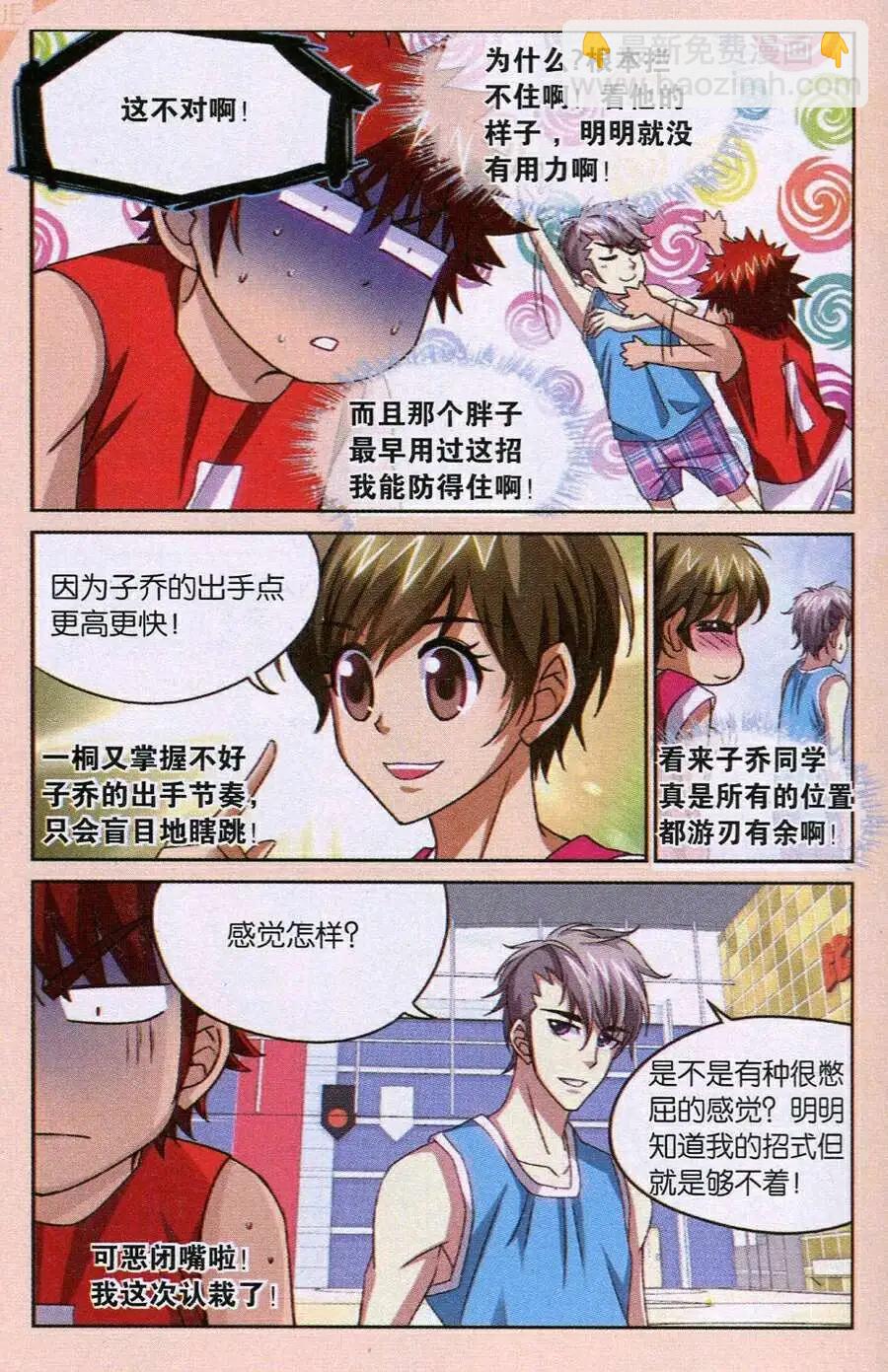 第33话 学不学随你！-第33话