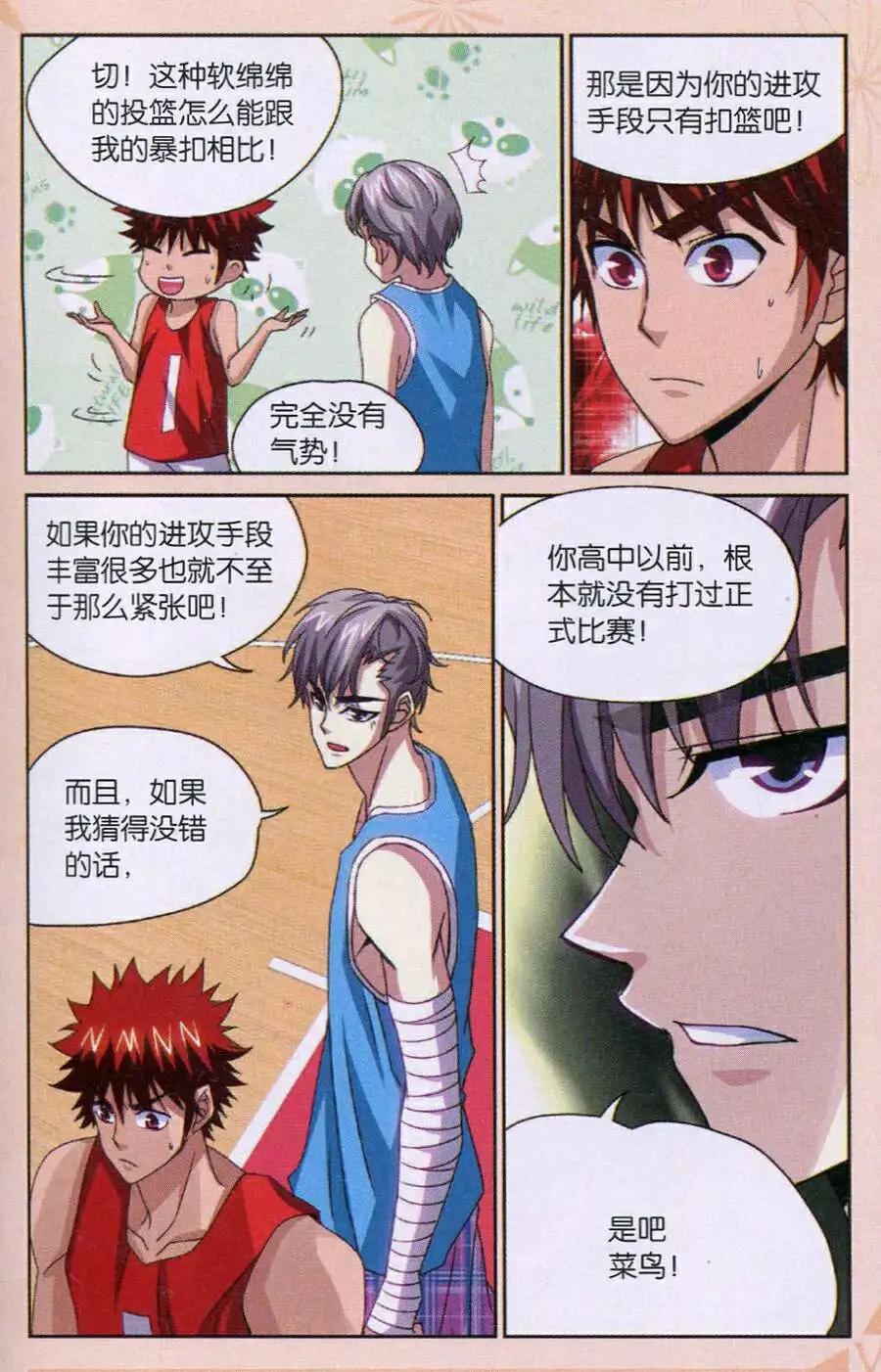 第33话 学不学随你！-第33话