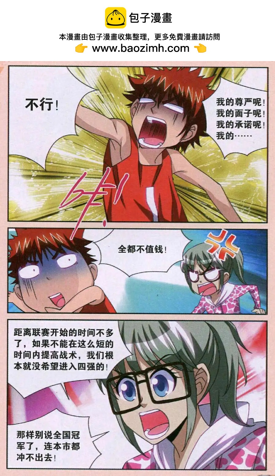 第33话 学不学随你！-第33话