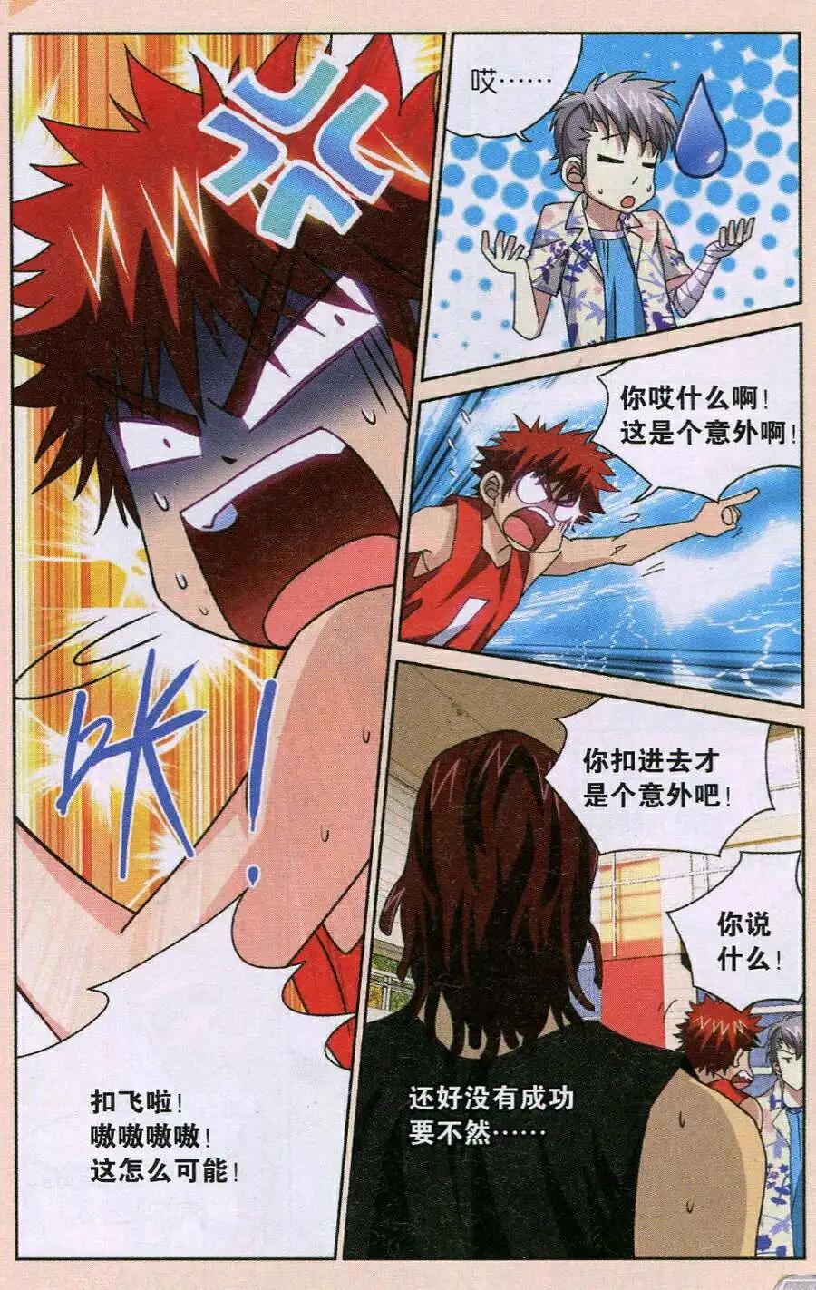 第35话 扣蓝大赛！-第35话