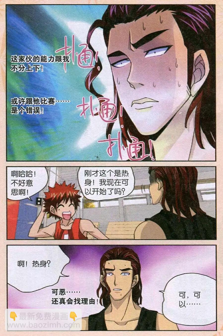 第35话 扣蓝大赛！-第35话