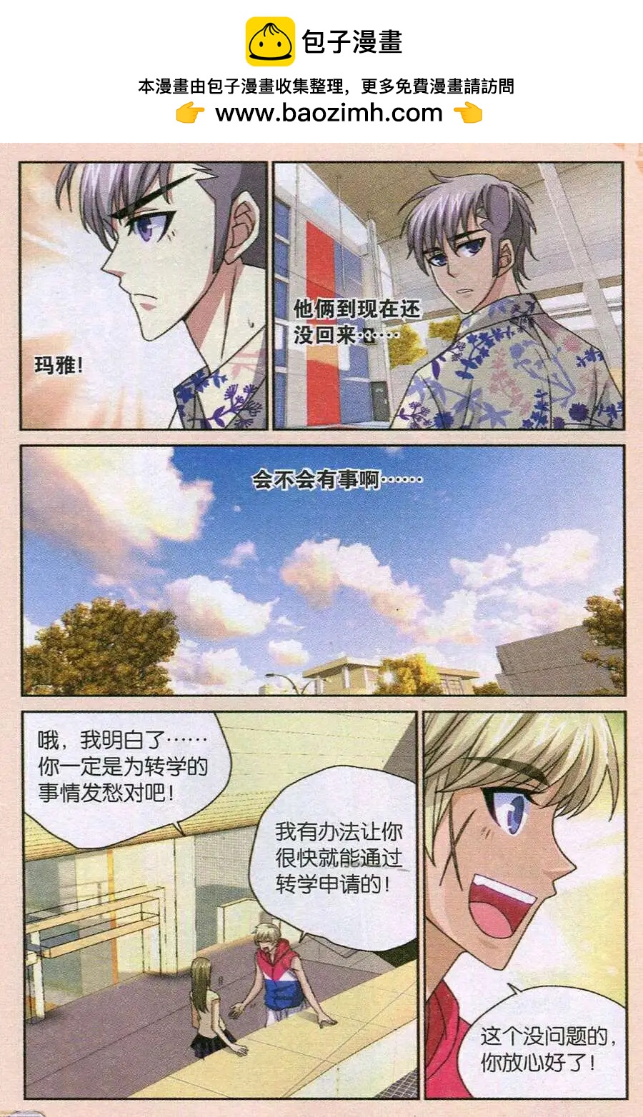 第35话 扣蓝大赛！-第35话