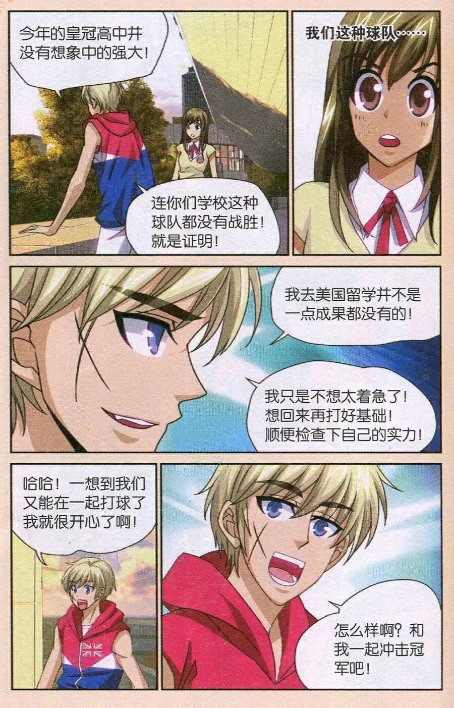 第35话 扣蓝大赛！-第35话