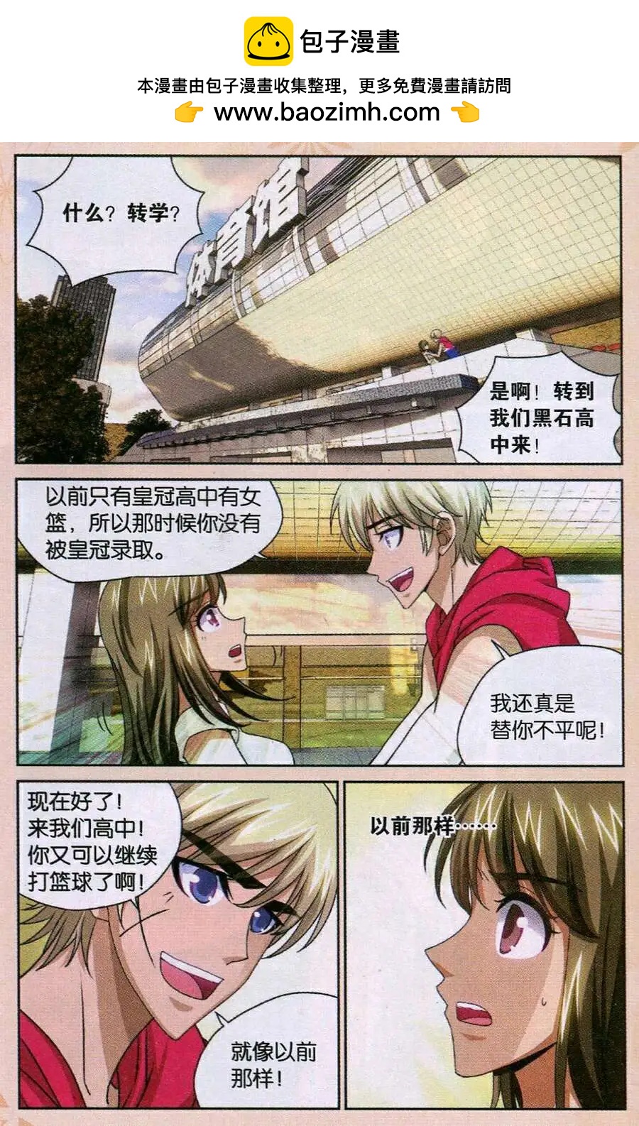 第35话 扣蓝大赛！-第35话