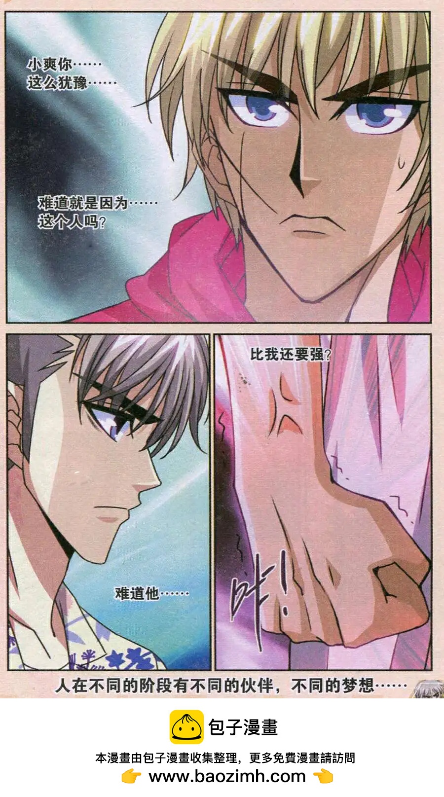 第35话 扣蓝大赛！-第35话